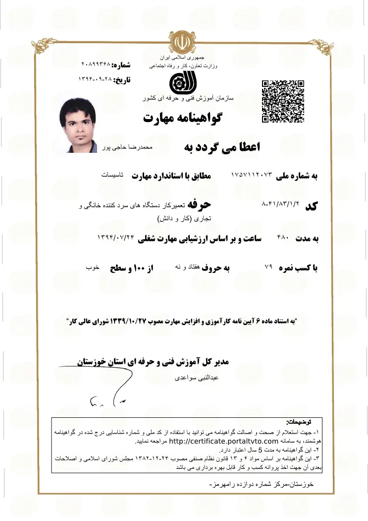 گواهی نامه تعمیرات لوازم سرد کننده