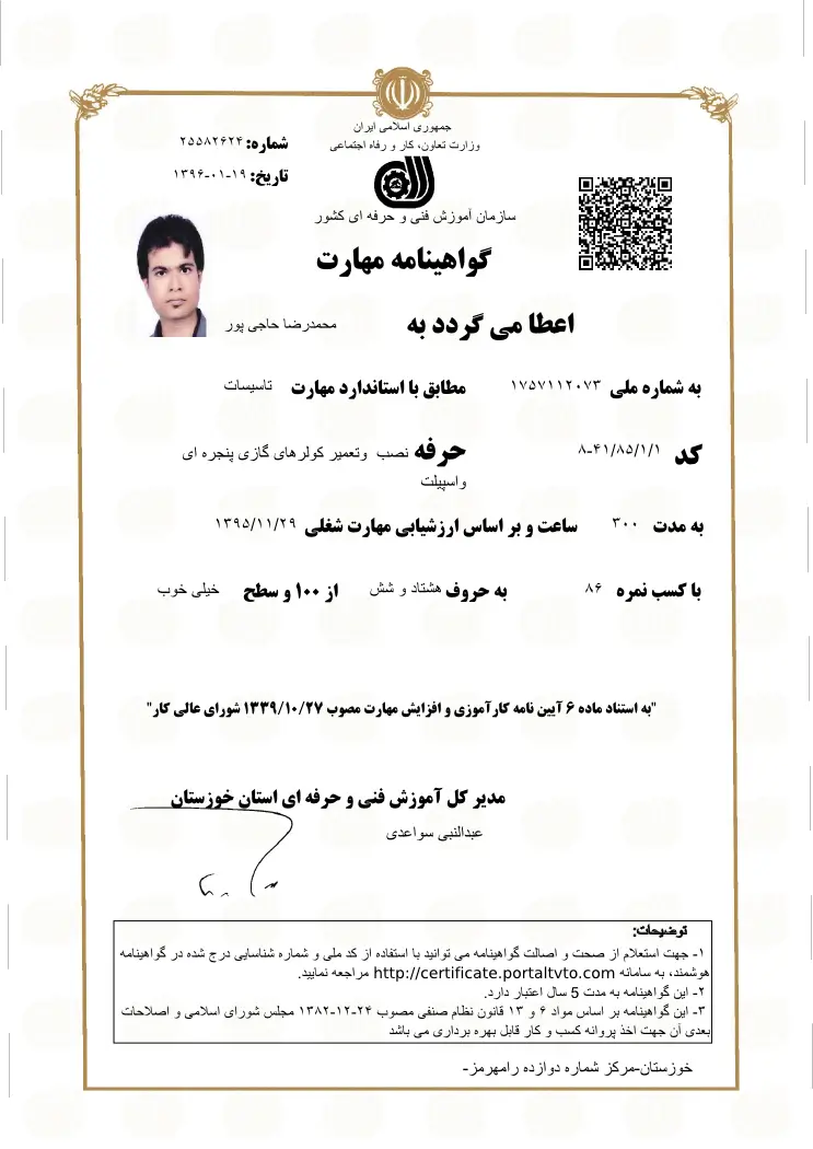 گواهی نامه تعمیرات کولر گازی