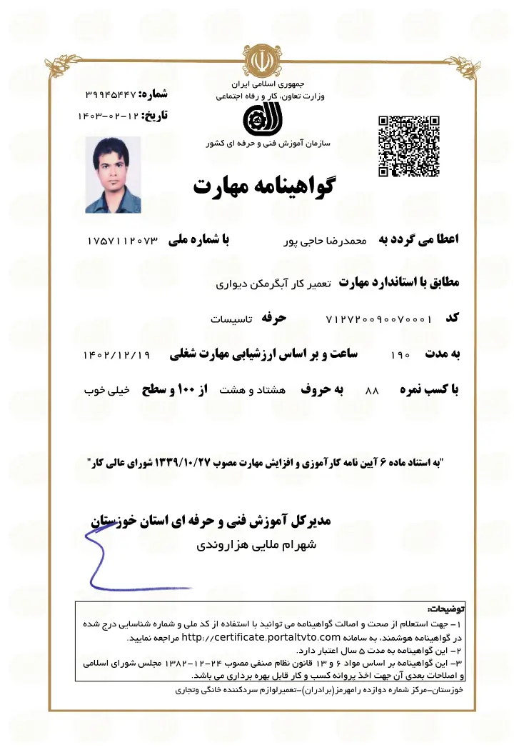 گواهی نامه تعمیرات آبگرمکن