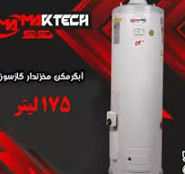 آبگرمکن مک تک